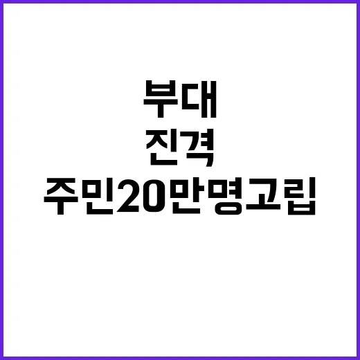 부대 진격 주민 2…