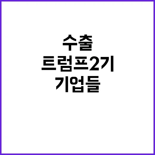 부산시 트럼프 2기…