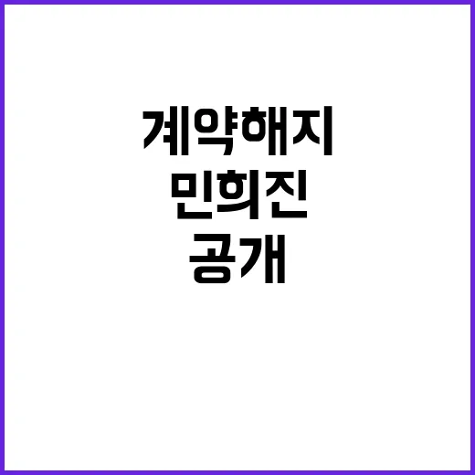 민희진 비밀 계약해…