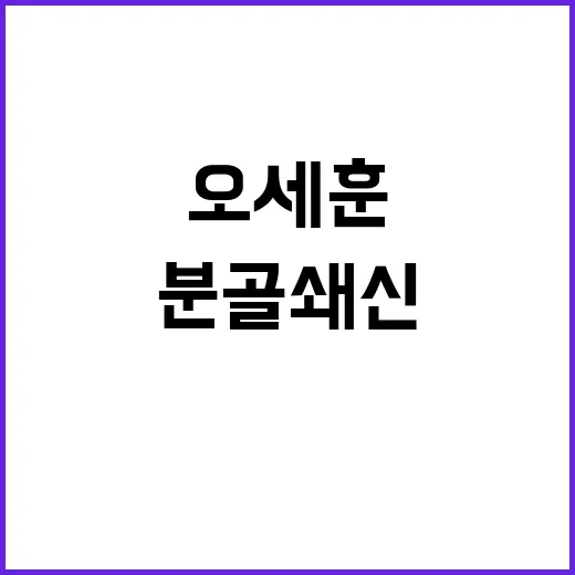 여당 무기력 오세훈…