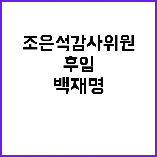 후임 검사 백재명 …