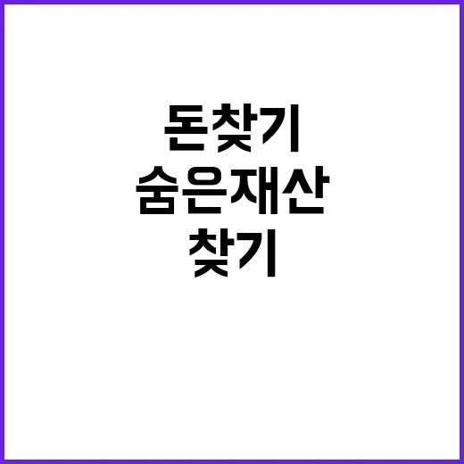 돈 찾기 12월 숨…