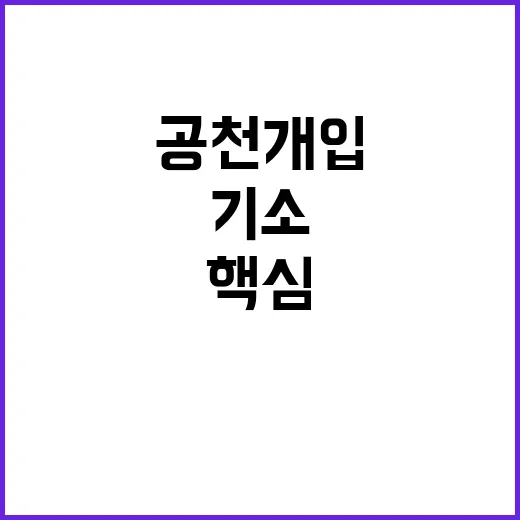 공천 개입 핵심 다…