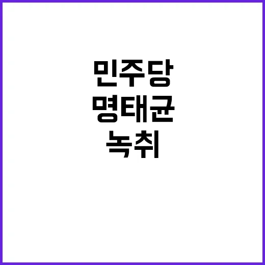 명태균 구속 기소 …