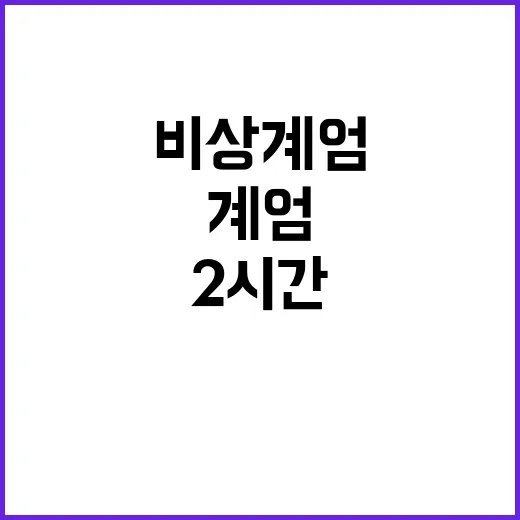 천하 2시간 비상계…