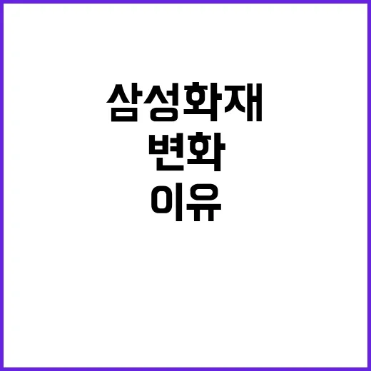 삼성화재 인사 새로…