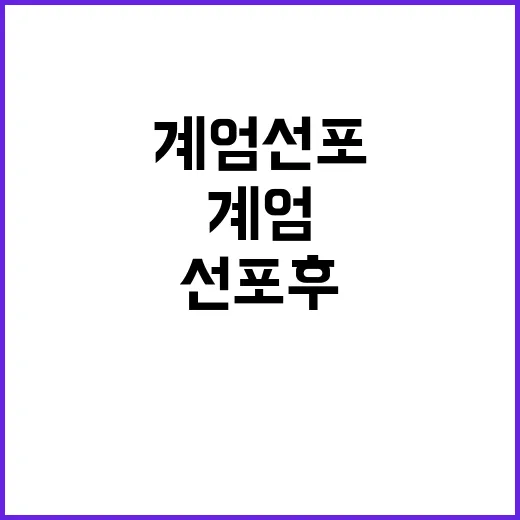 주한미군 계엄 선포…