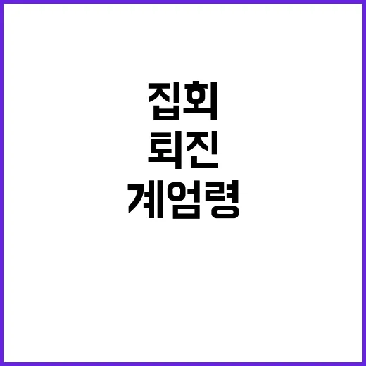 계엄령의 역사적 후…