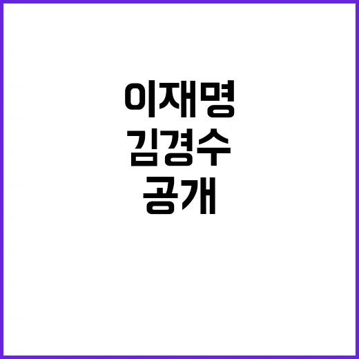 이재명 김경수의 손…