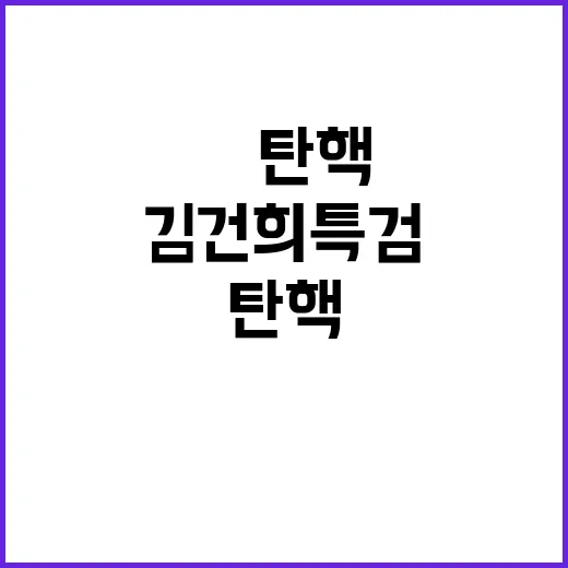 尹탄핵 여당 불참 …