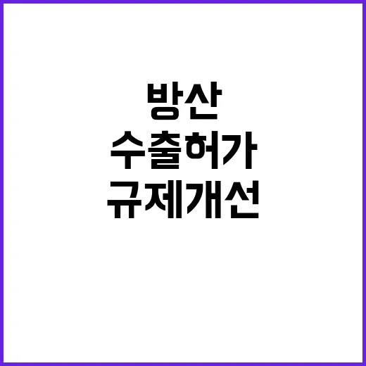 무기부속품 수출 허…