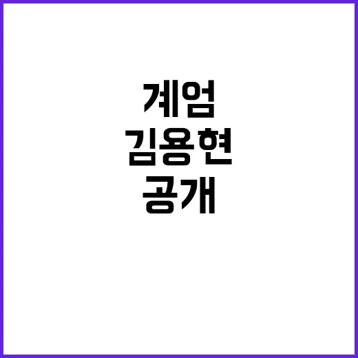 “김용현 계엄 주도…