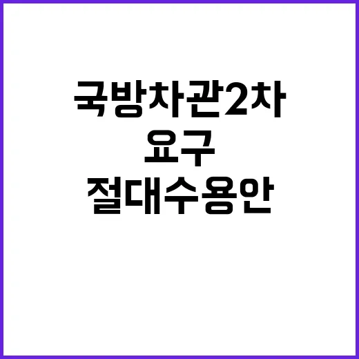 국방차관 2차 계엄…