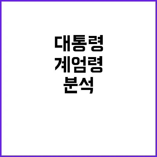 계엄령 충격! 민주…