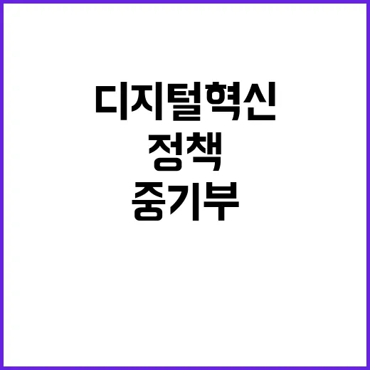 디지털혁신 중기부의…