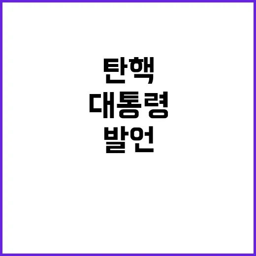 계엄 당일 양심선언…