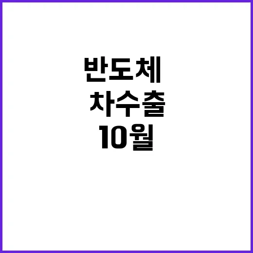 반도체·차 수출 1…