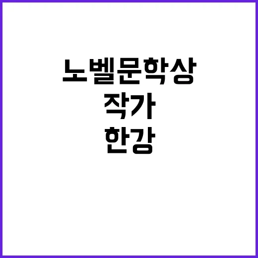 노벨문학상 한강 작…