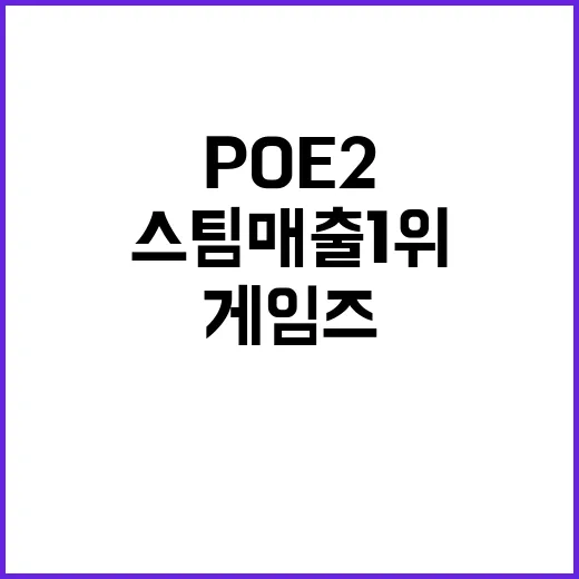 POE2 성공 카카…