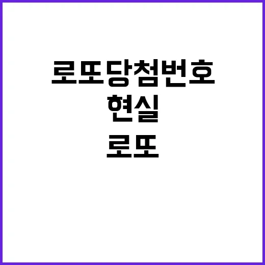 로또 당첨번호 공개…