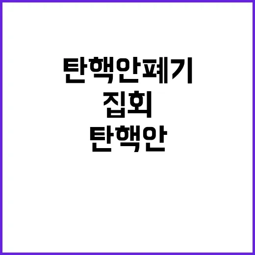 시민들 탄핵안 폐기…