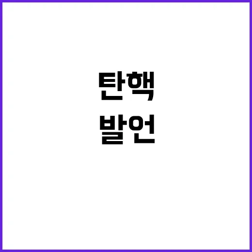 탄핵 반대 조경태의…