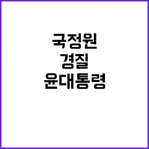 윤 대통령의 배신감…