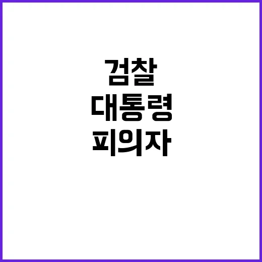 대한민국 검찰 현직…