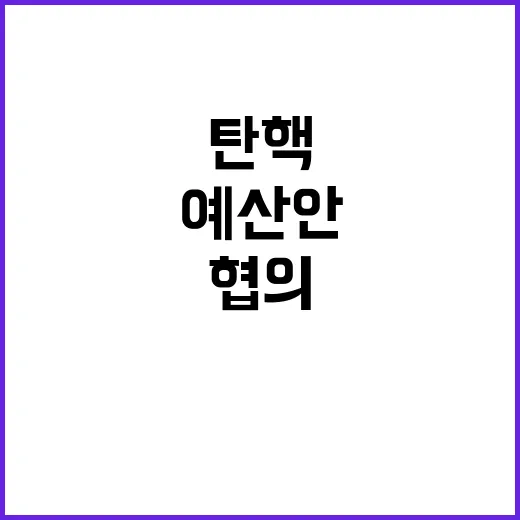 예산안 삭감 민주당…