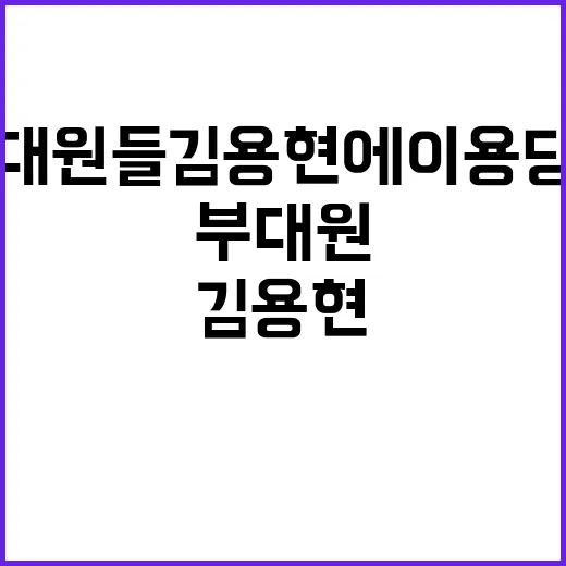 부대원들 김용현에 이용당한 책임 제가 지겠습니다