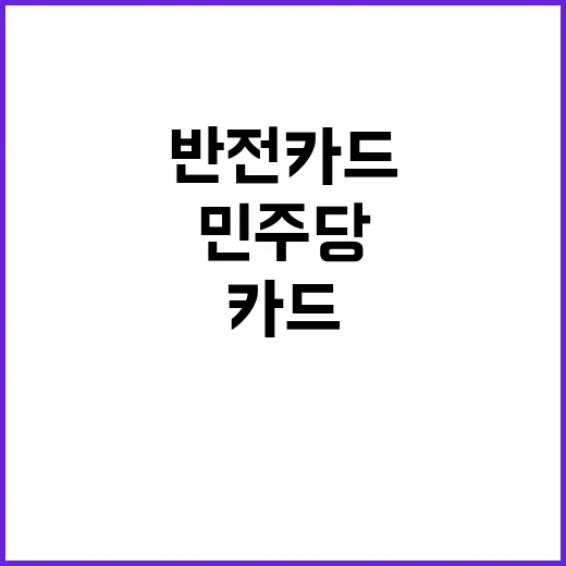 민주당 박성재 반박…