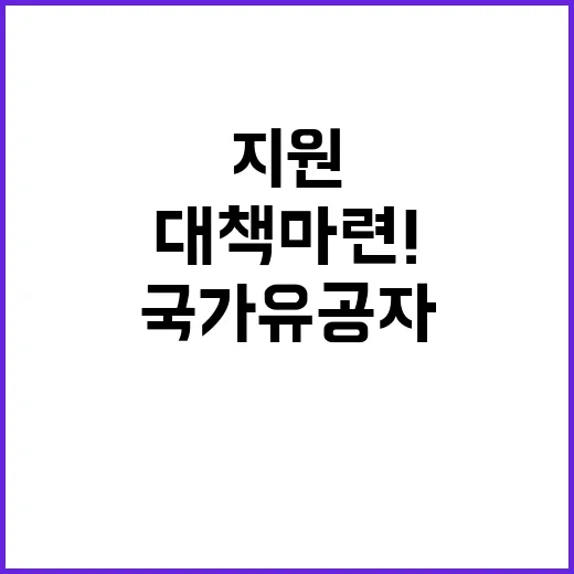 한파 국가유공자 생…