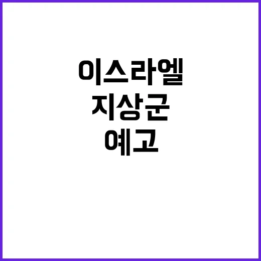 이스라엘 공습 이후…