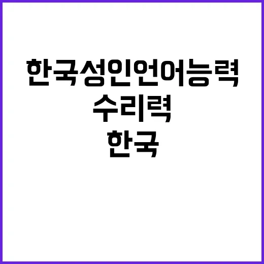 한국 성인 언어능력…