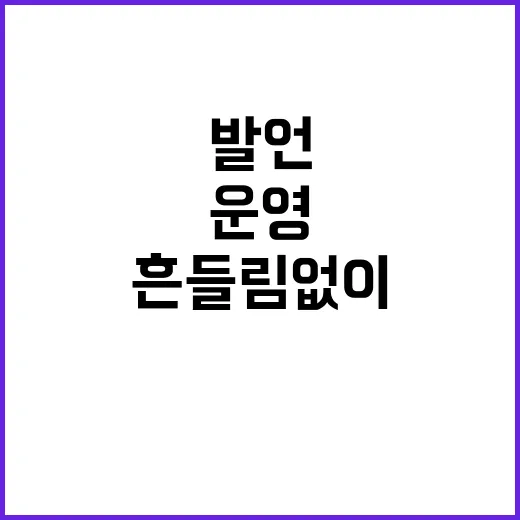 김선민 흔들림 없이…