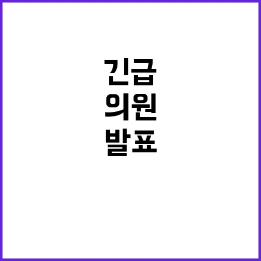 나경원 의원 본회의장 직행! 긴급 발표 예고!