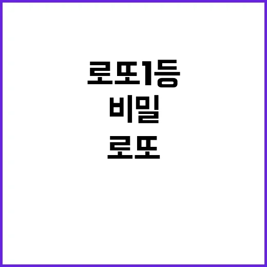 로또 1등 4장 같은 사람의 비밀?