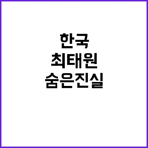 한국 경제 시스템 최태원 편지 속 숨은 진실!