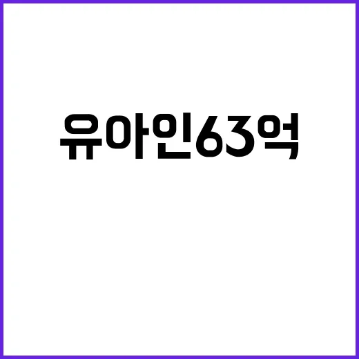 유아인 63억 집 7세 아동이 새 주인!