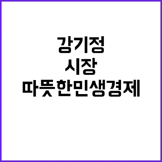 강기정 시장 따뜻한 민생경제 비전 발표!