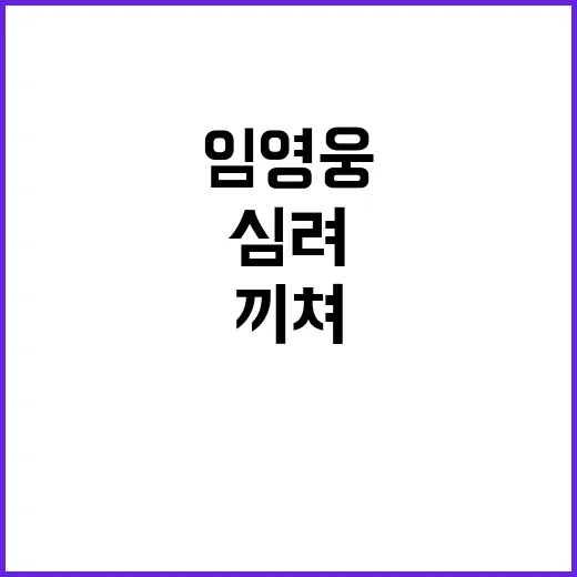 임영웅 DM 논란 해명 심려 끼쳐 죄송