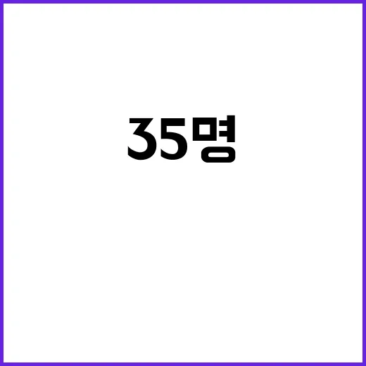 로또 1등 35명 당첨! 바로 이 번호들!