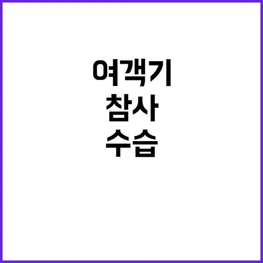 여객기 참사 최상목의 수습 노력 전격 공개!