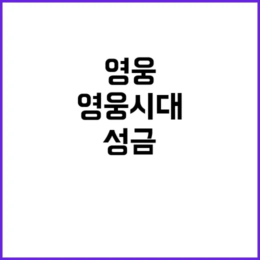 영웅시대홍천방 어린이 성금 감동의 순간!