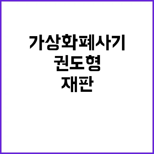 가상화폐사기 권도형 뉴욕법정 재판에서 증언했다!