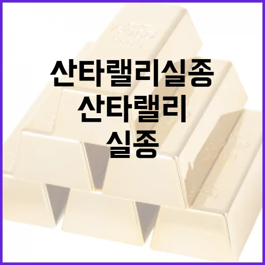 산타랠리 실종 새해 첫 거래 약세 마감!