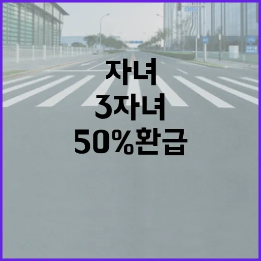 K패스 3자녀 이상 50% 환급 혜택 공개!