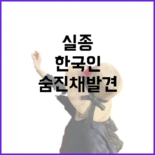 발리섬 한국인 실종 충격적인 숨진 채 발견!