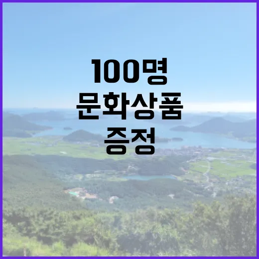 문화상품 100명 증정 스무살 국립고궁박물관!