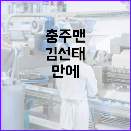 충주맨 김선태 1년 만에 또 승진 소식!